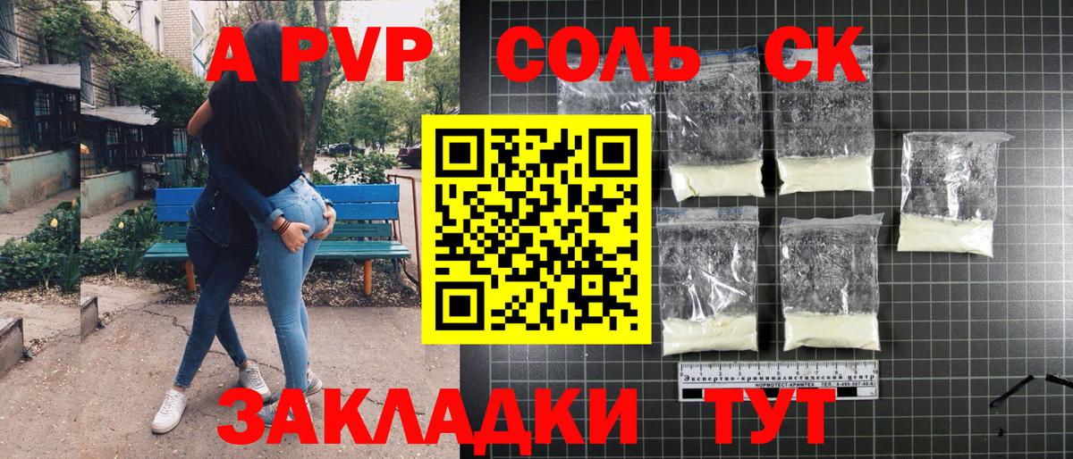 А ПВП крисы CK  Alpha-PVP  Alpha-PVP мука  Михайловск  Вход с VPN 