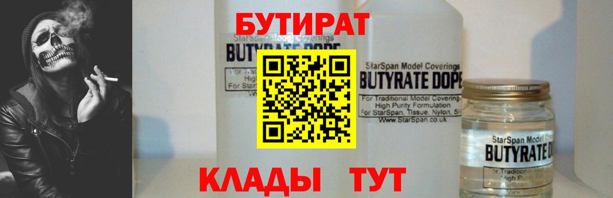 Михайловск  БУТИРАТ Butirat  Вход с VPN 