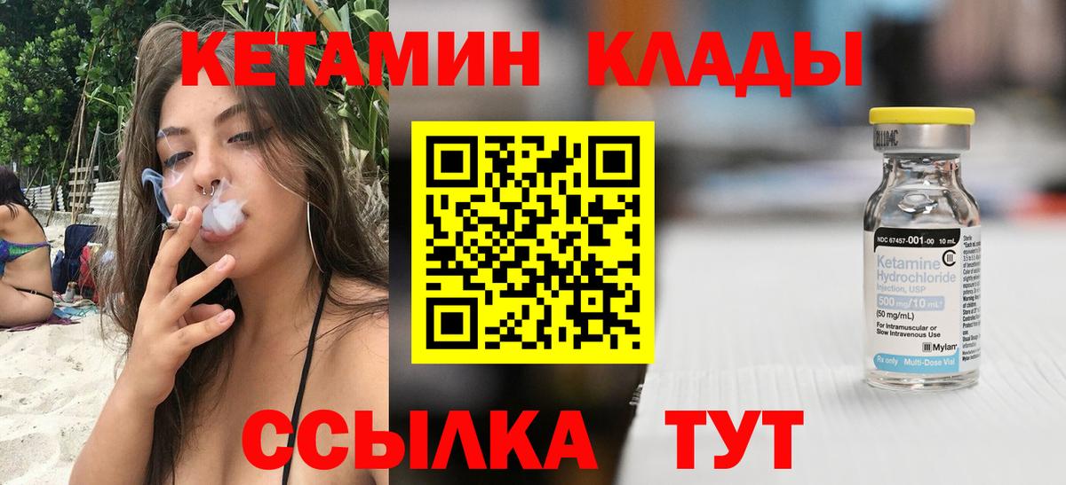 Михайловск  КЕТАМИН VHQ  Вход с VPN 