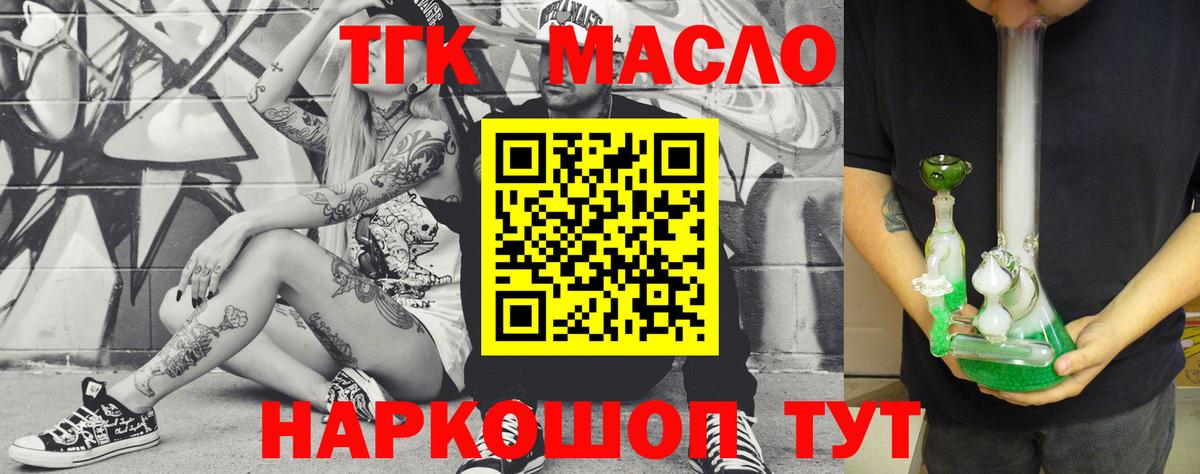 Дистиллят ТГК THC oil Михайловск