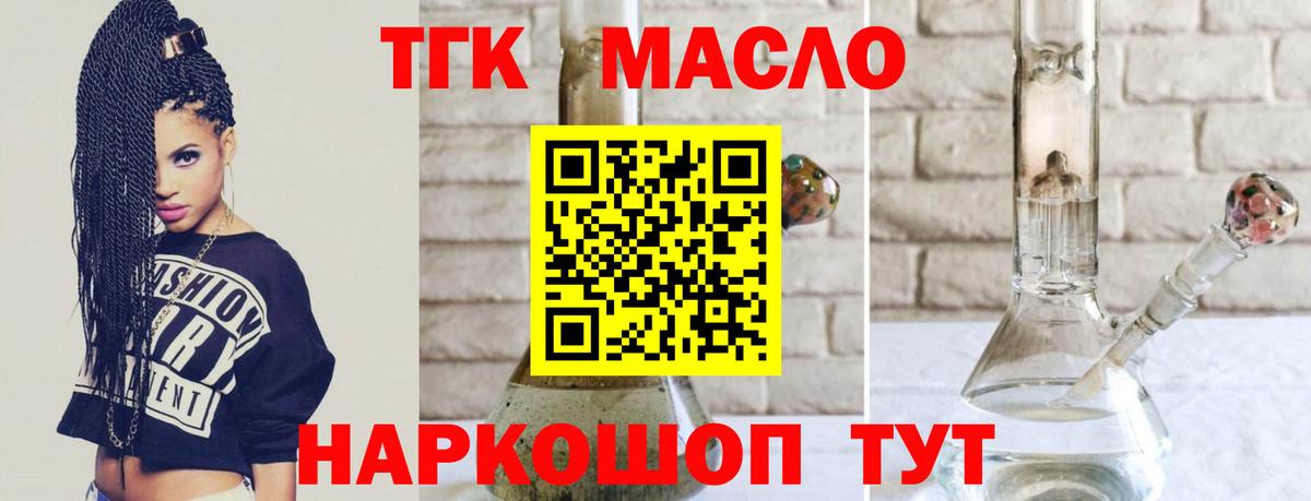 где продают наркотики  Вход с VPN  Дистиллят ТГК концентрат  Михайловск  ТГК жижа 